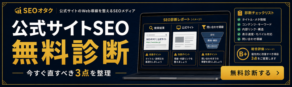 風俗店・メンズエステ公式サイトの無料SEO診断