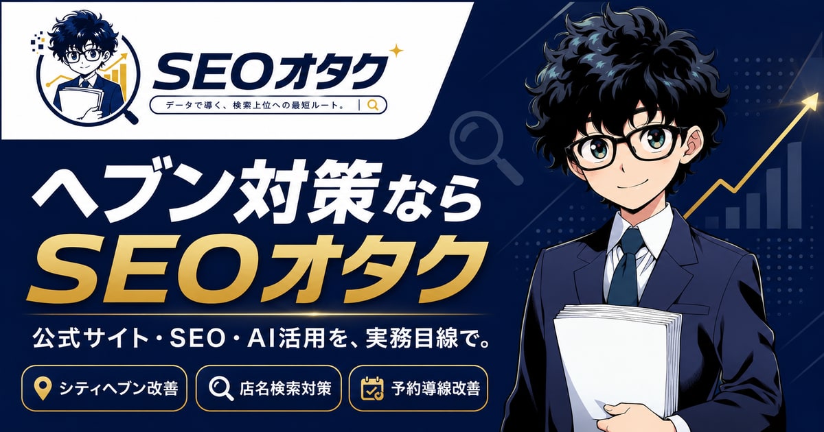 SEOオタクのOGP画像