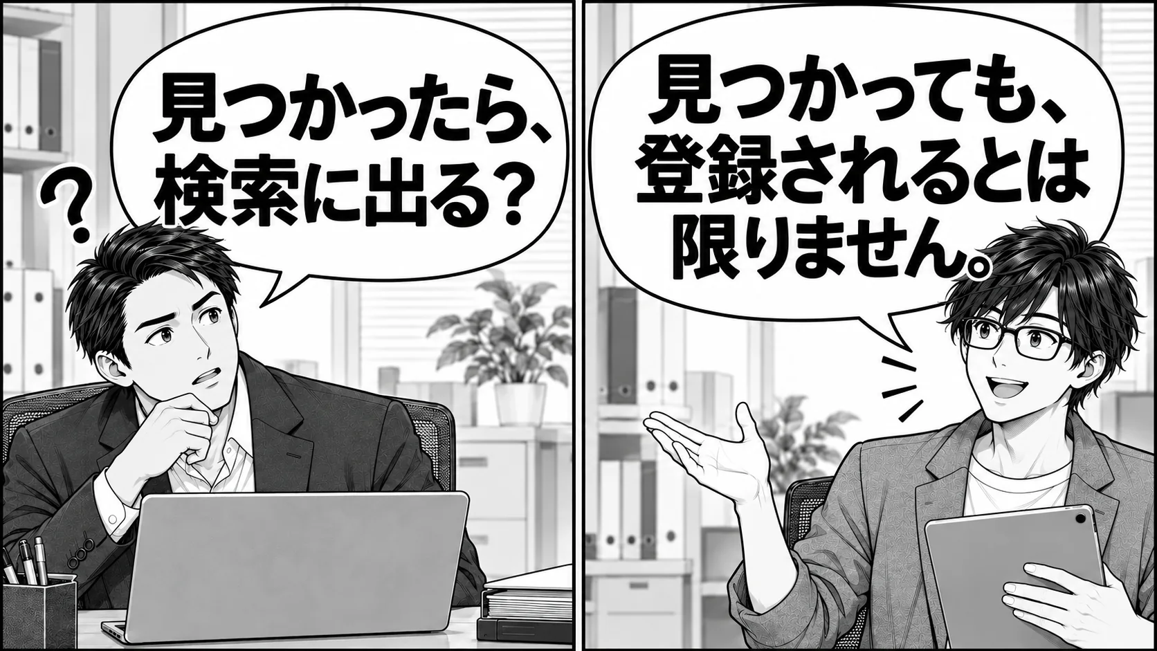 見つかったページは必ず検索に出るのか店長が尋ね、SEOオタクが登録の非保証を説明する横長漫画